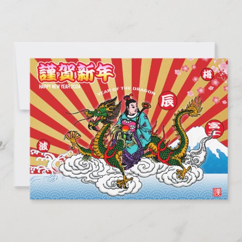 Japanese New Year 2024 Dragon Holiday Card