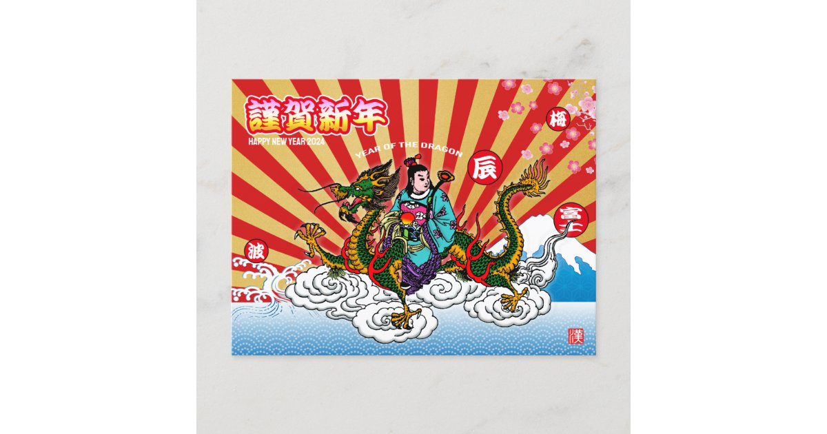 Japanese New Year 2024 Dragon Postcard Zazzle