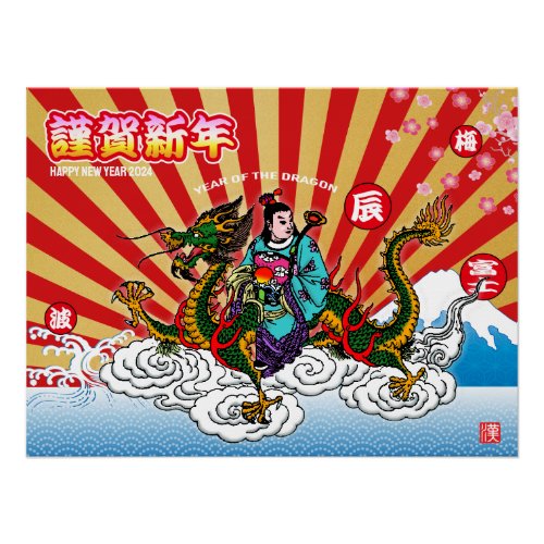 Japanese New Year 2024 Dragon Poster