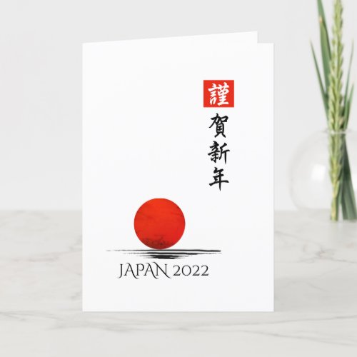 Japanese New Year card