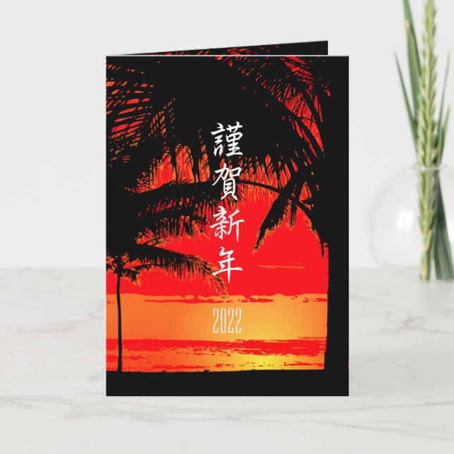 Japanese New Year Card (Front)