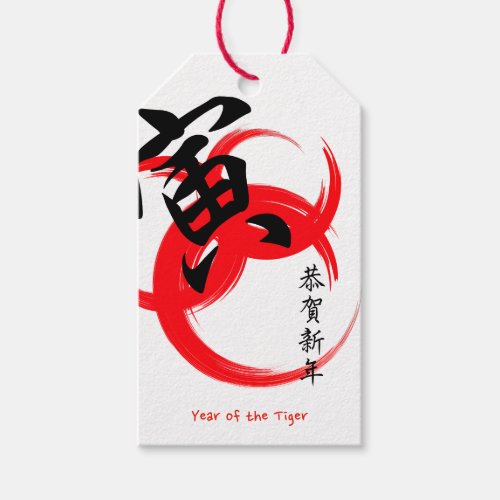 Japanese New Year card Gift Tags