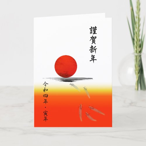 Japanese New Year Folded Holiday Card