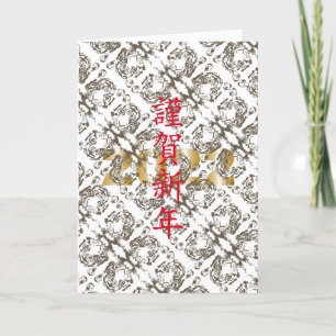 Japanese New Year  Holiday Card