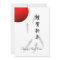 Japanese New Year Holiday Card