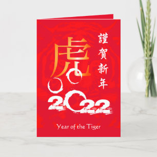 Japanese New Year Holiday Card