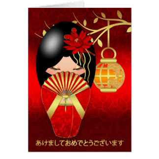 new year greeting in japanese kokeshi gifts on zazzle new year greeting in japanese kokeshi gifts on zazzle