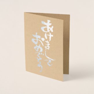 Japanese New Year  - rolling snowballs - silver