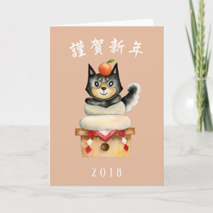 Japanese New Year Shiba Inu Dog Funny Holiday Card