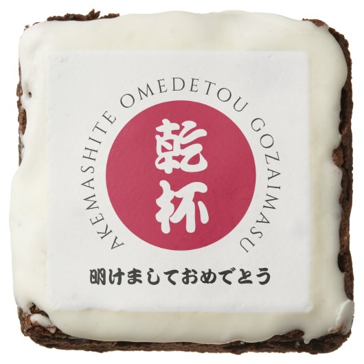 Japanese New Year Shogatsu Japan Nippon Flag Brownie (Front)
