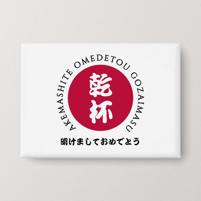 Japanese New Year Shogatsu Japan Nippon Flag Button (Front)