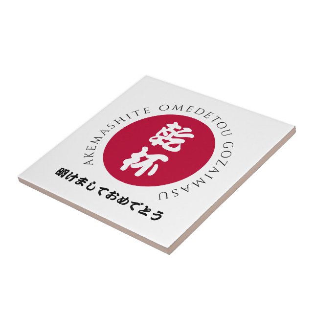 Japanese New Year Shogatsu Japan Nippon Flag Ceramic Tile (Side)