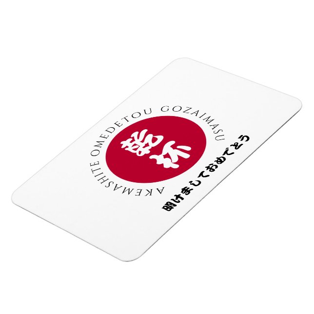 Japanese New Year Shogatsu Japan Nippon Flag Magnet (Left Side)