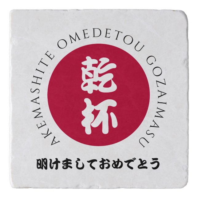 Japanese New Year Shogatsu Japan Nippon Flag Trivet (Front)