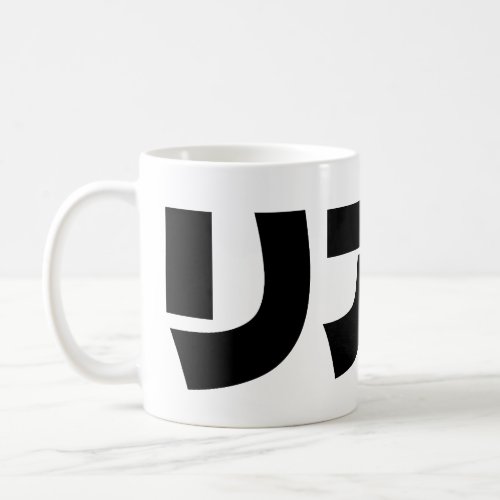 Japanese Normie リア充 Riajuu Nihongo Slang Coffee Mug