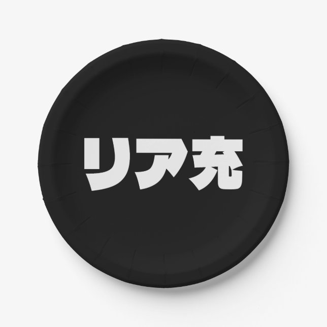 Japanese Normie リア充 Riajuu Nihongo Slang Paper Plates (Front)