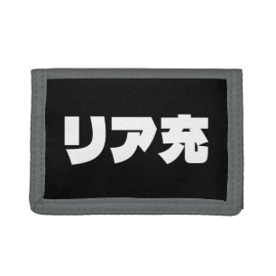 Japanese Normie リア充 Riajuu Nihongo Slang Tri-fold Wallet