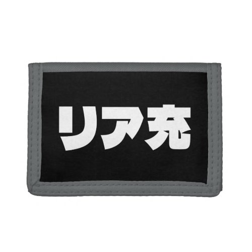 Japanese Normie リア充 Riajuu Nihongo Slang Trifold Wallet