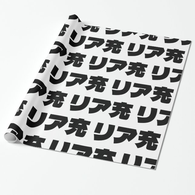 Japanese Normie リア充 Riajuu Nihongo Slang Wrapping Paper (Unrolled)