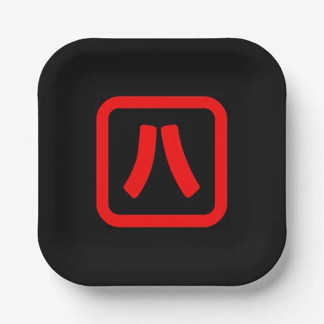 Japanese Number Eight 八 【Hachi】 Kanji Paper Plates (Front)