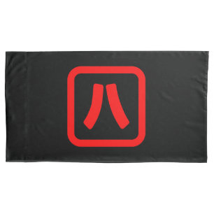 Japanese Number Eight 八 【Hachi】 Kanji Pillow Case