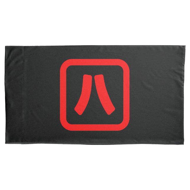 Japanese Number Eight 八 【Hachi】 Kanji Pillow Case (Front-Left)