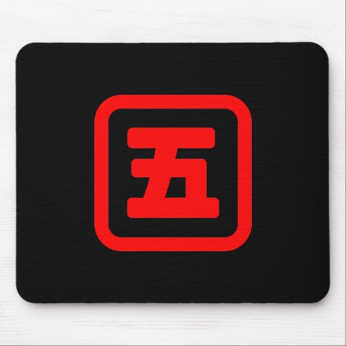 Japanese Number Five 五 Go Kanji Mouse Pad