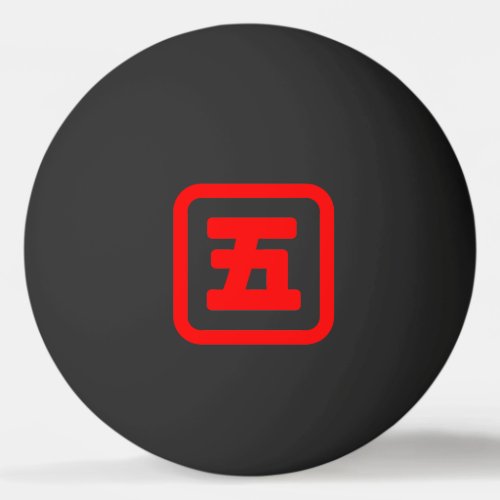 Japanese Number Five 五 Go Kanji Ping Pong Ball