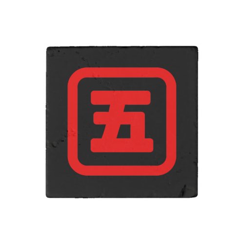 Japanese Number Five 五 Go Kanji Stone Magnet