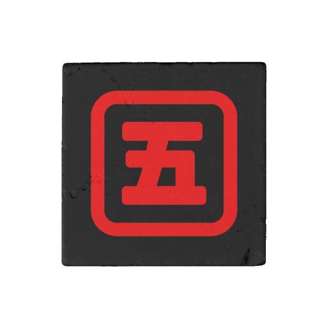 Japanese Number Five 五 【Go】 Kanji Stone Magnet (Front)