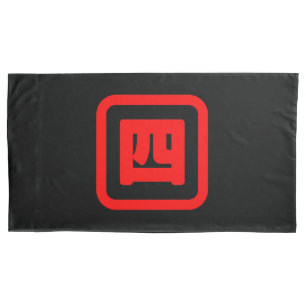 Japanese Number Four 四 【Yon】 Kanji Pillow Case