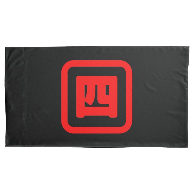 Japanese Number Four 四 【Yon】 Kanji Pillow Case (Front-Left)