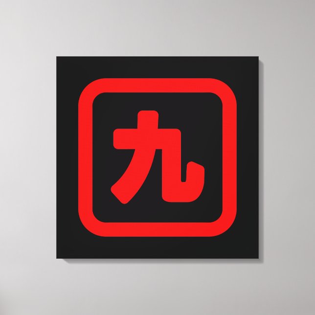 Japanese Number Nine 九 【Kyu】 Kanji Canvas Print (Front)