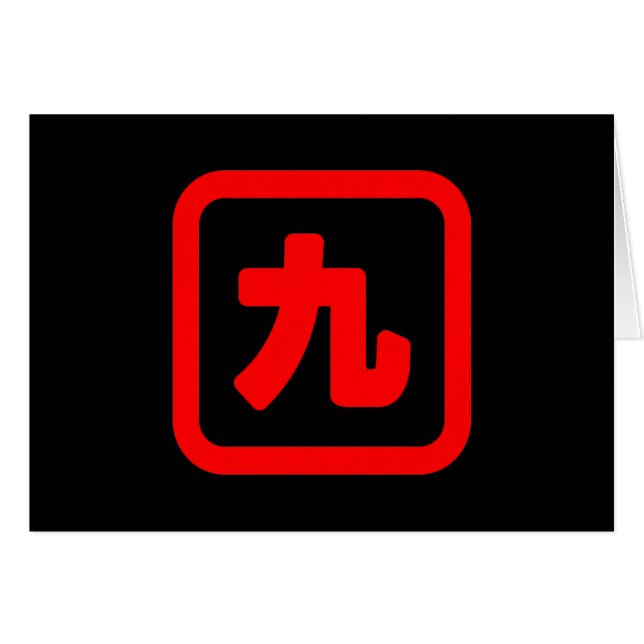 Japanese Number Nine 九 【Kyu】 Kanji Card (Front Horizontal)