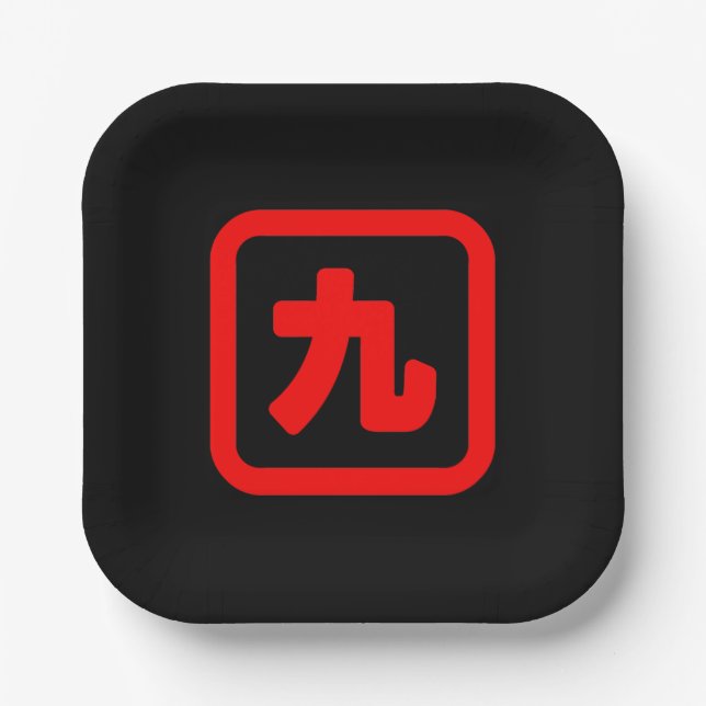 Japanese Number Nine 九 【Kyu】 Kanji Paper Plates (Front)