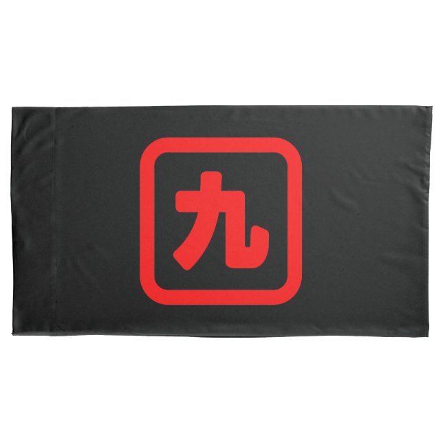 Japanese Number Nine 九 【Kyu】 Kanji Pillow Case (Front-Left)