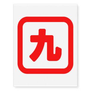 Japanese Number Nine 九 【Kyu】 Kanji Temporary Tattoos