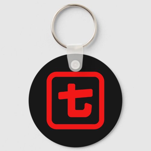 Japanese Number Seven 七 Nana Kanji Keychain