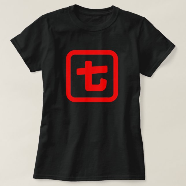 Japanese Number Seven 七 【Nana】 Kanji T-Shirt (Design Front)