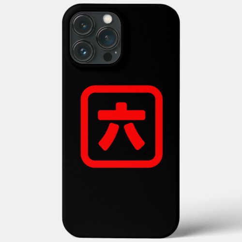 Japanese Number Six 六 Roku Kanji iPhone 13 Pro Max Case