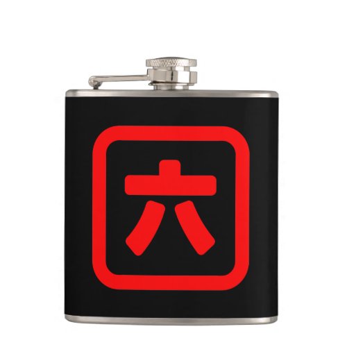 Japanese Number Six 六 Roku Kanji Flask