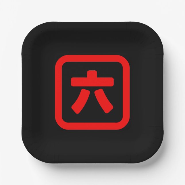 Japanese Number Six 六 【Roku】 Kanji Paper Plates (Front)