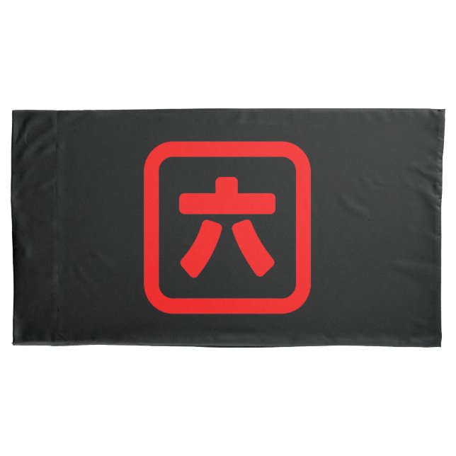 Japanese Number Six 六 【Roku】 Kanji Pillow Case (Front-Left)