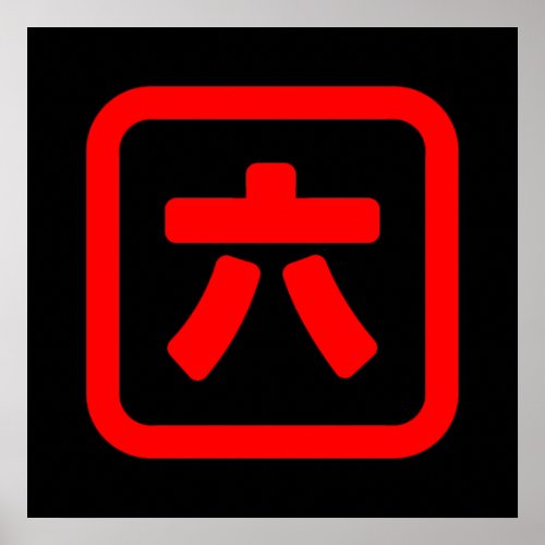 Japanese Number Six 六 Roku Kanji Poster