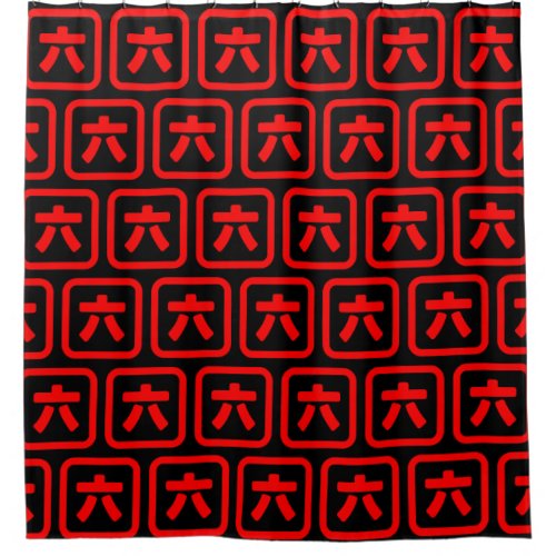 Japanese Number Six 六 Roku Kanji Shower Curtain
