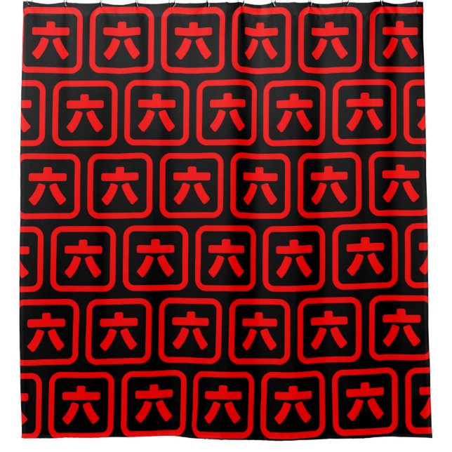 Japanese Number Six 六 【Roku】 Kanji Shower Curtain (Front)