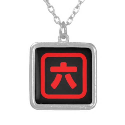 Japanese Number Six 六 Roku Kanji Silver Plated Necklace