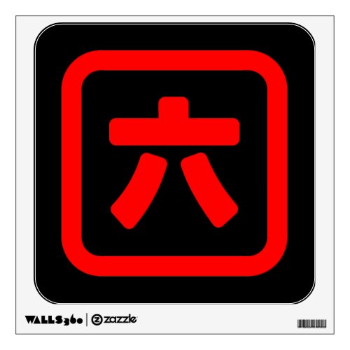 Japanese Number Six 六 Roku Kanji Wall Decal