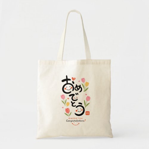 Japanese Omedetou Tote Bag | Cute Calligraphy Flor