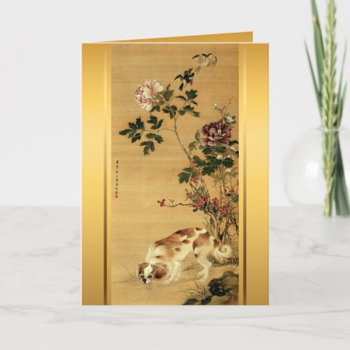 Japanese Painting Dog Year Zodiac Birthday Card